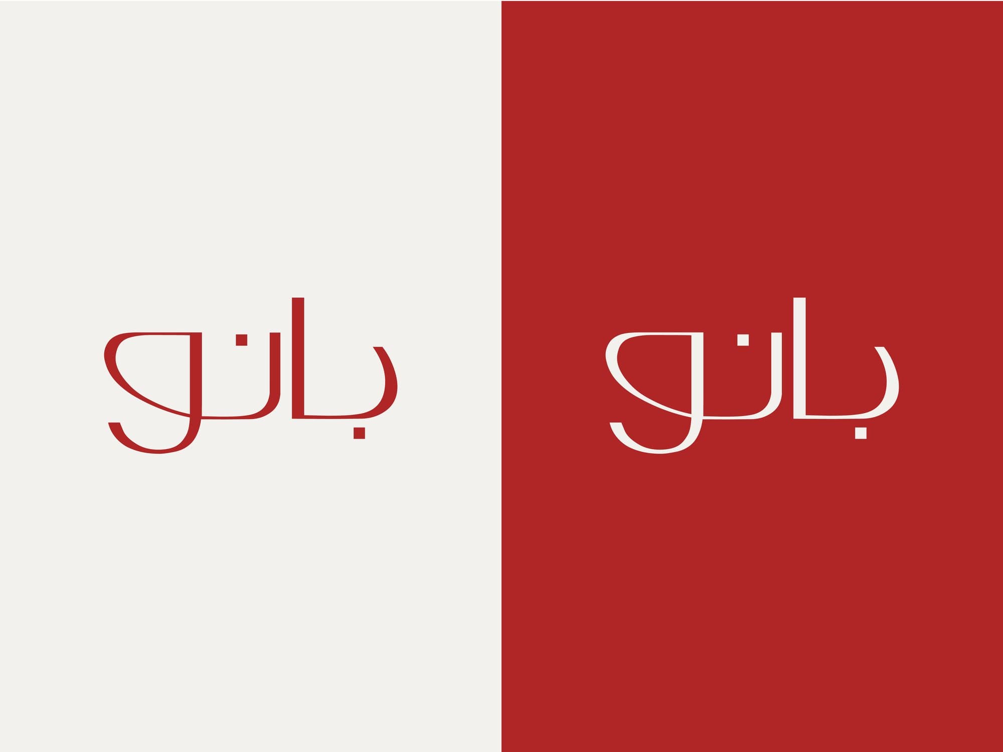 The Persian banoo wordmark in red and cream