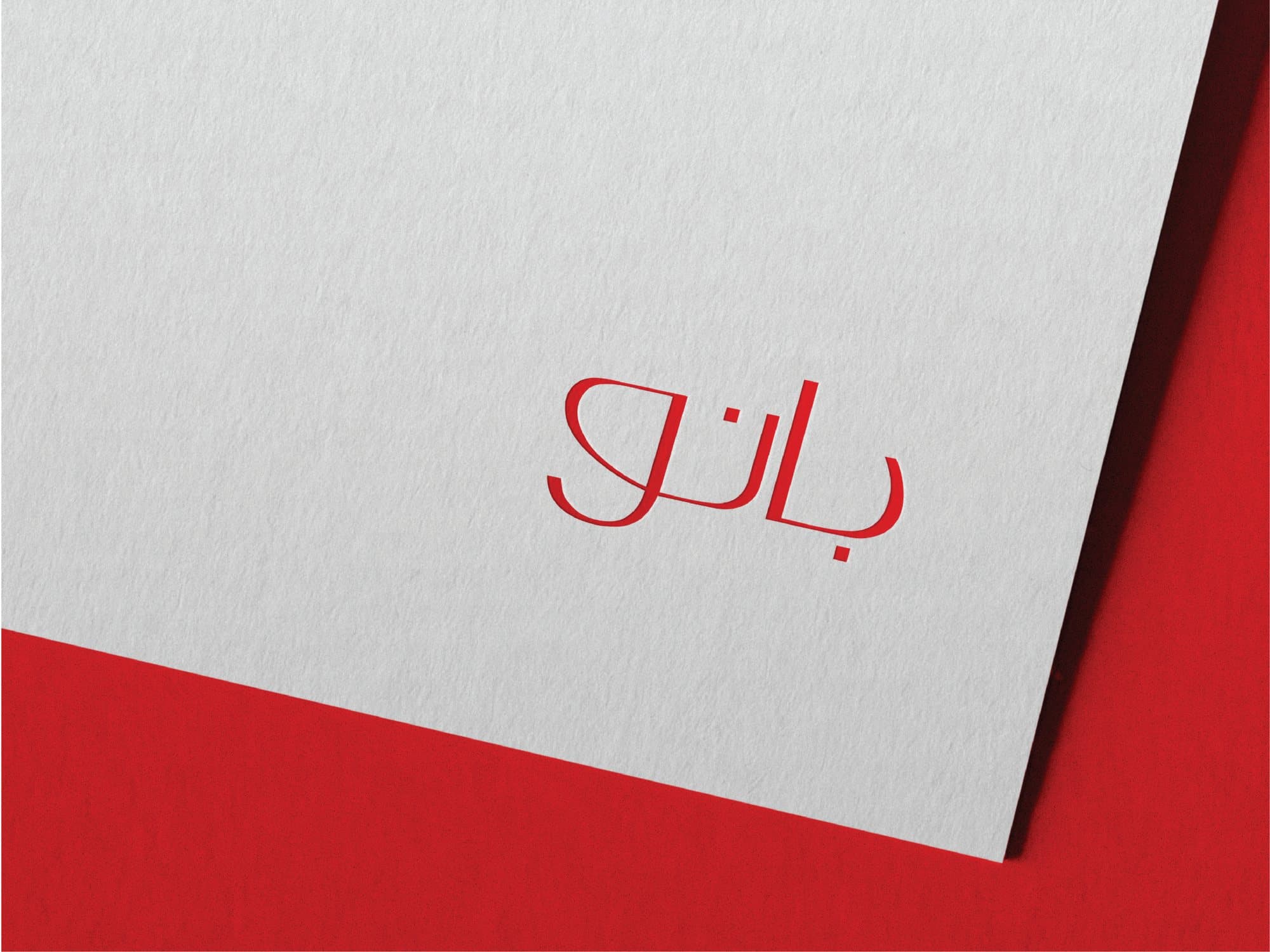 The Persian wordmark letterpressed on red