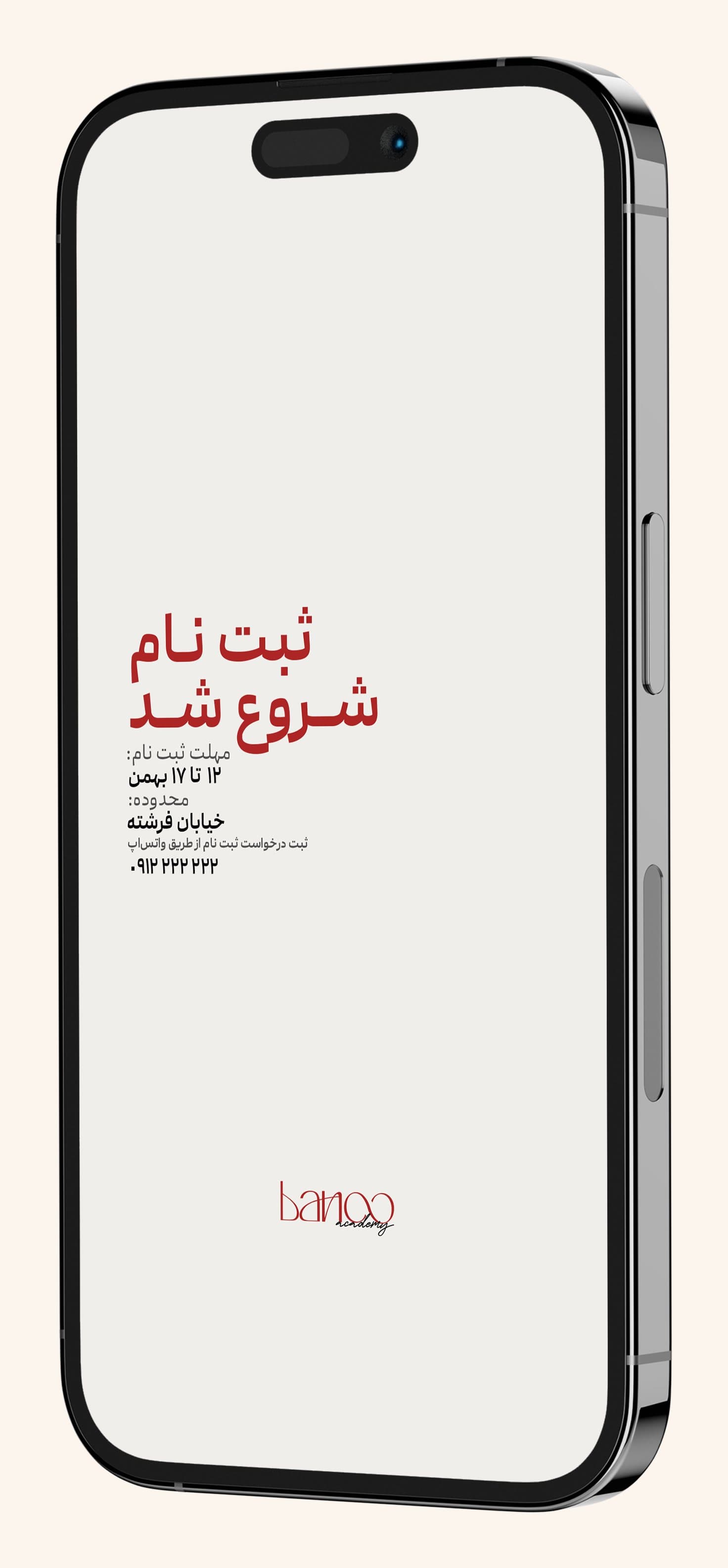 The registration screen on a phone