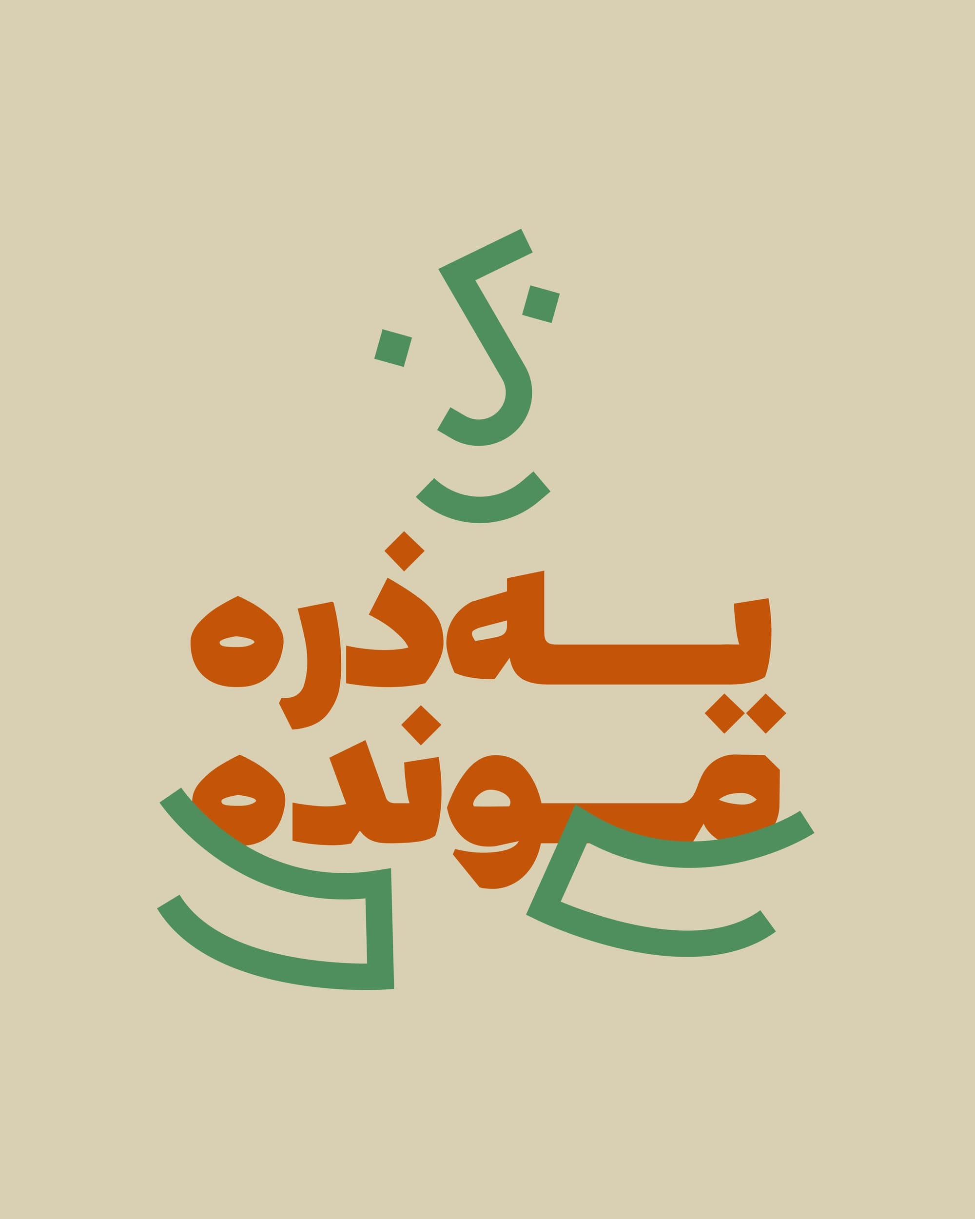 Campaign lettering in Persian script