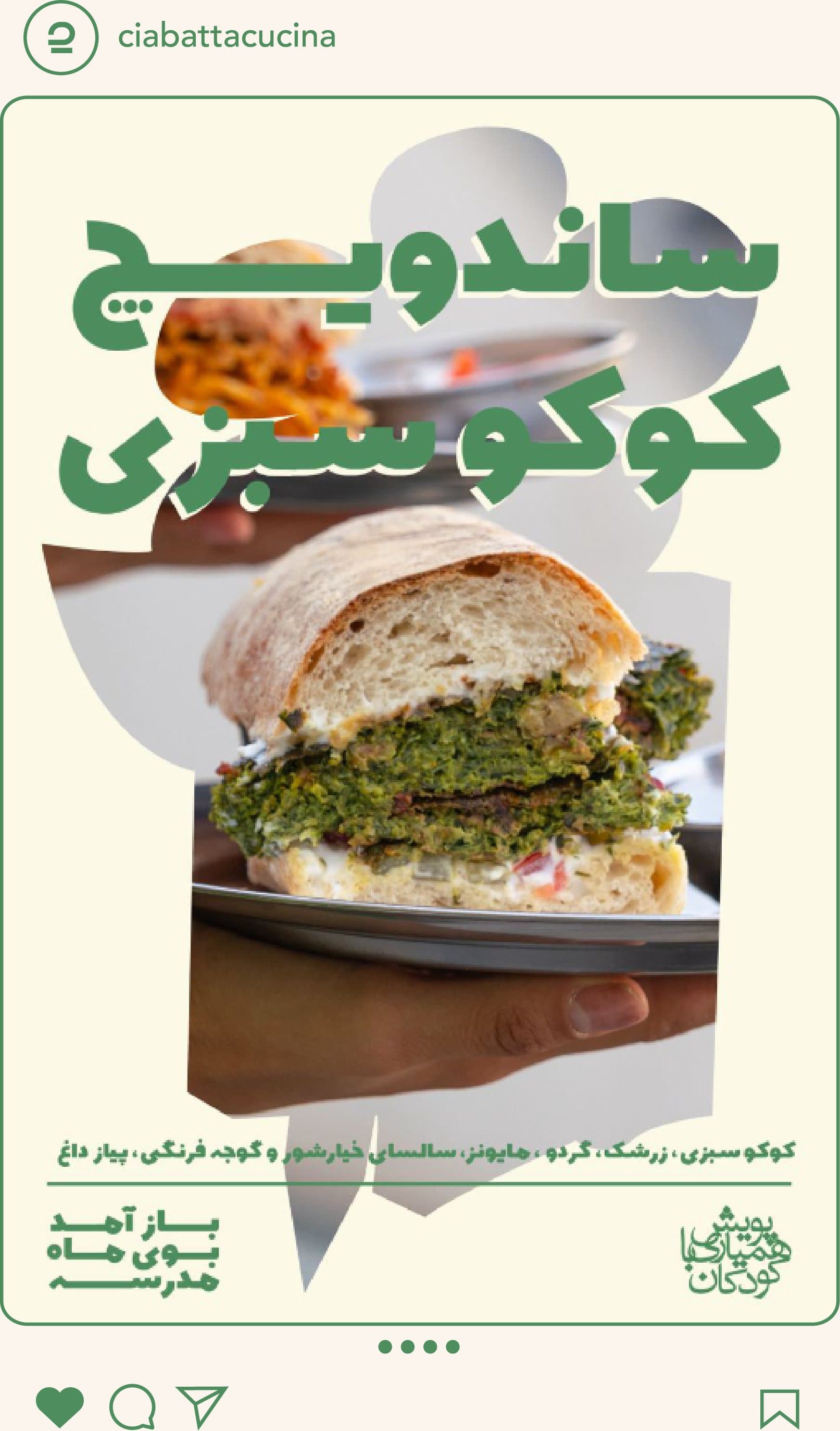 Back to School Instagram post — kuku sabzi sandwich