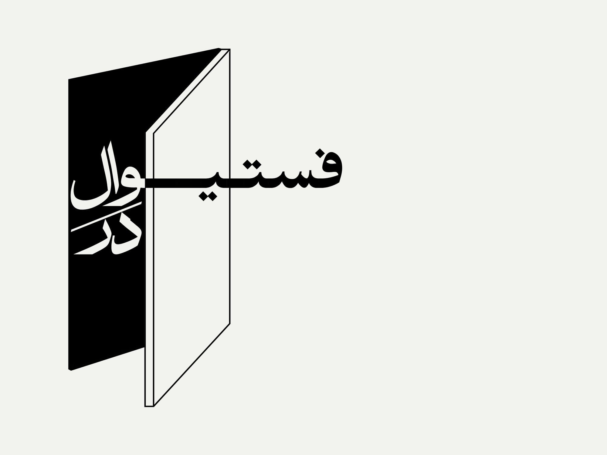 The word dar — door — swinging open across the lettering