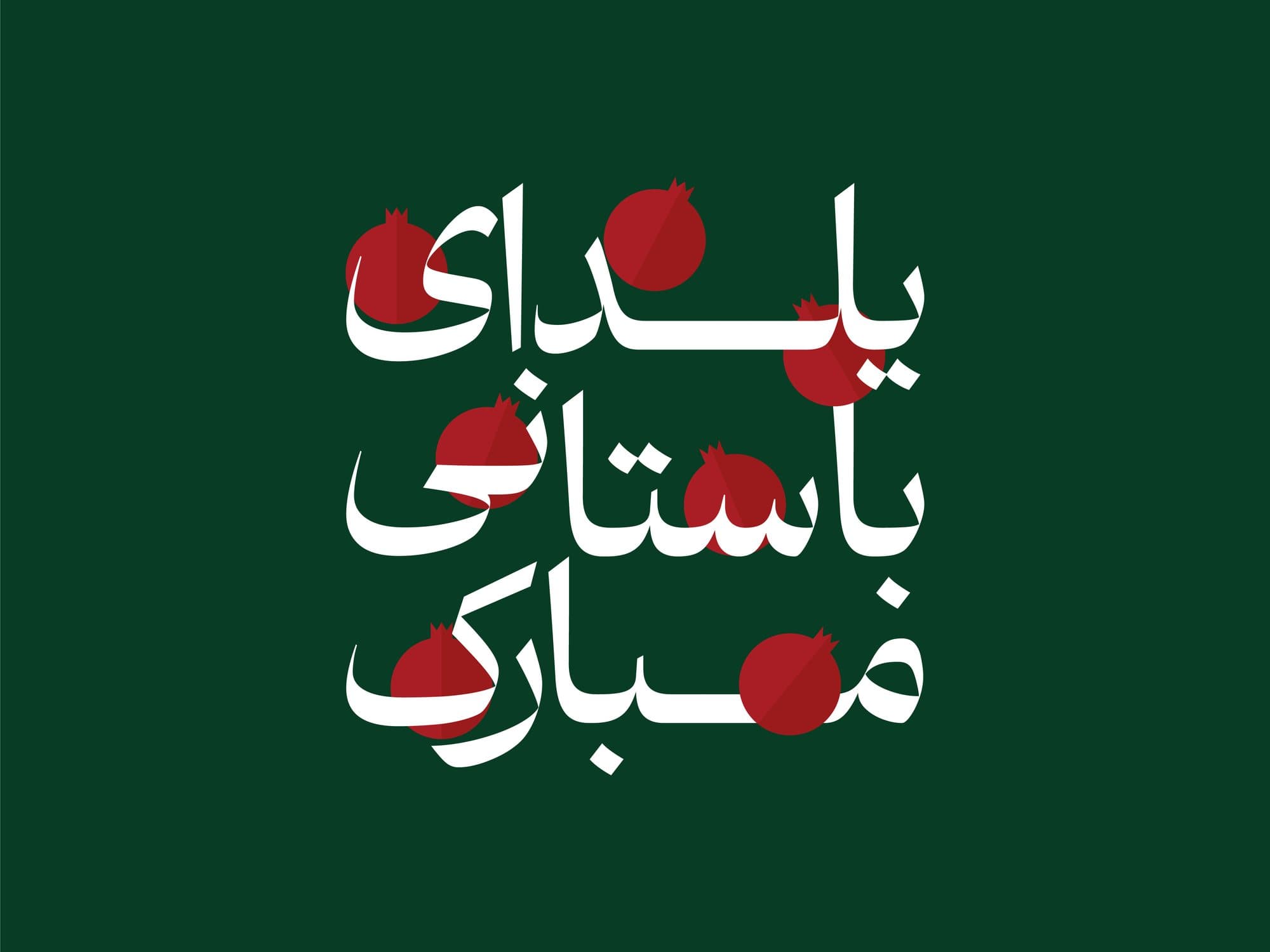 Yalda greeting in Persian lettering with pomegranates