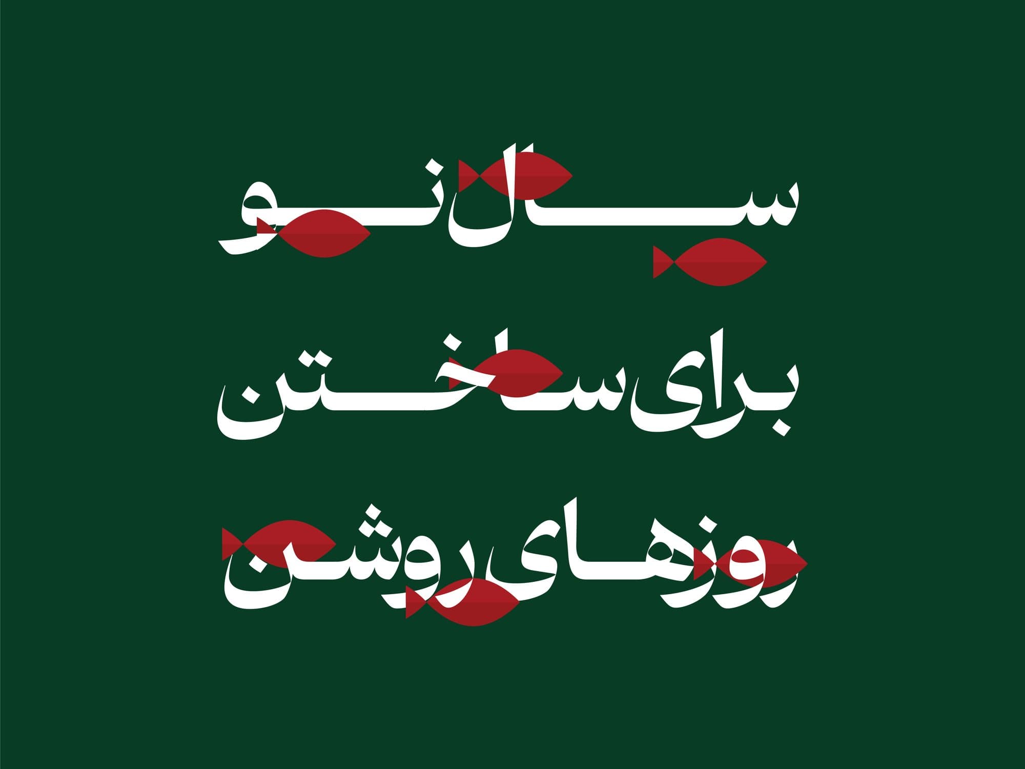 New year greeting set in white on green
