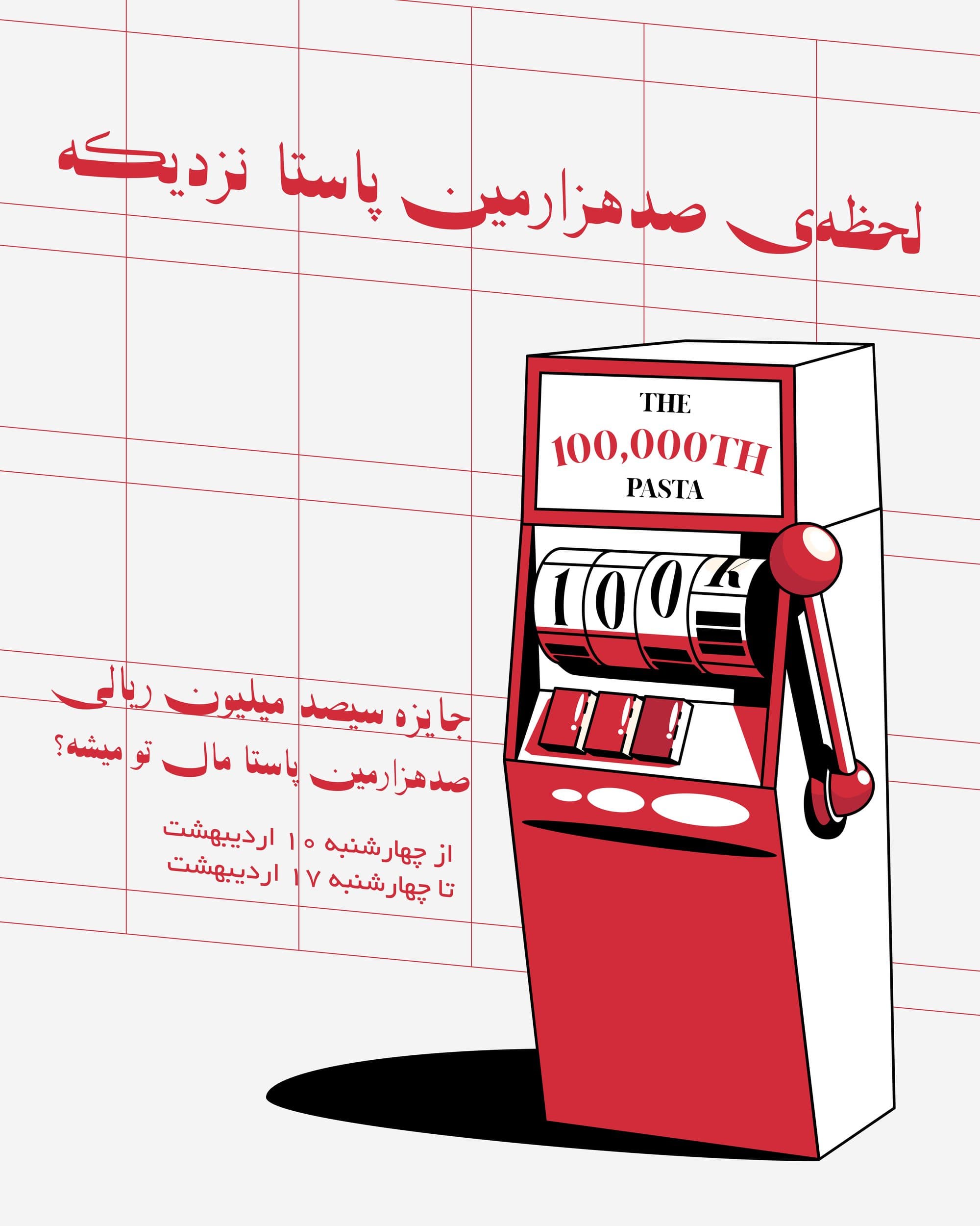 The hundred-thousandth pasta poster