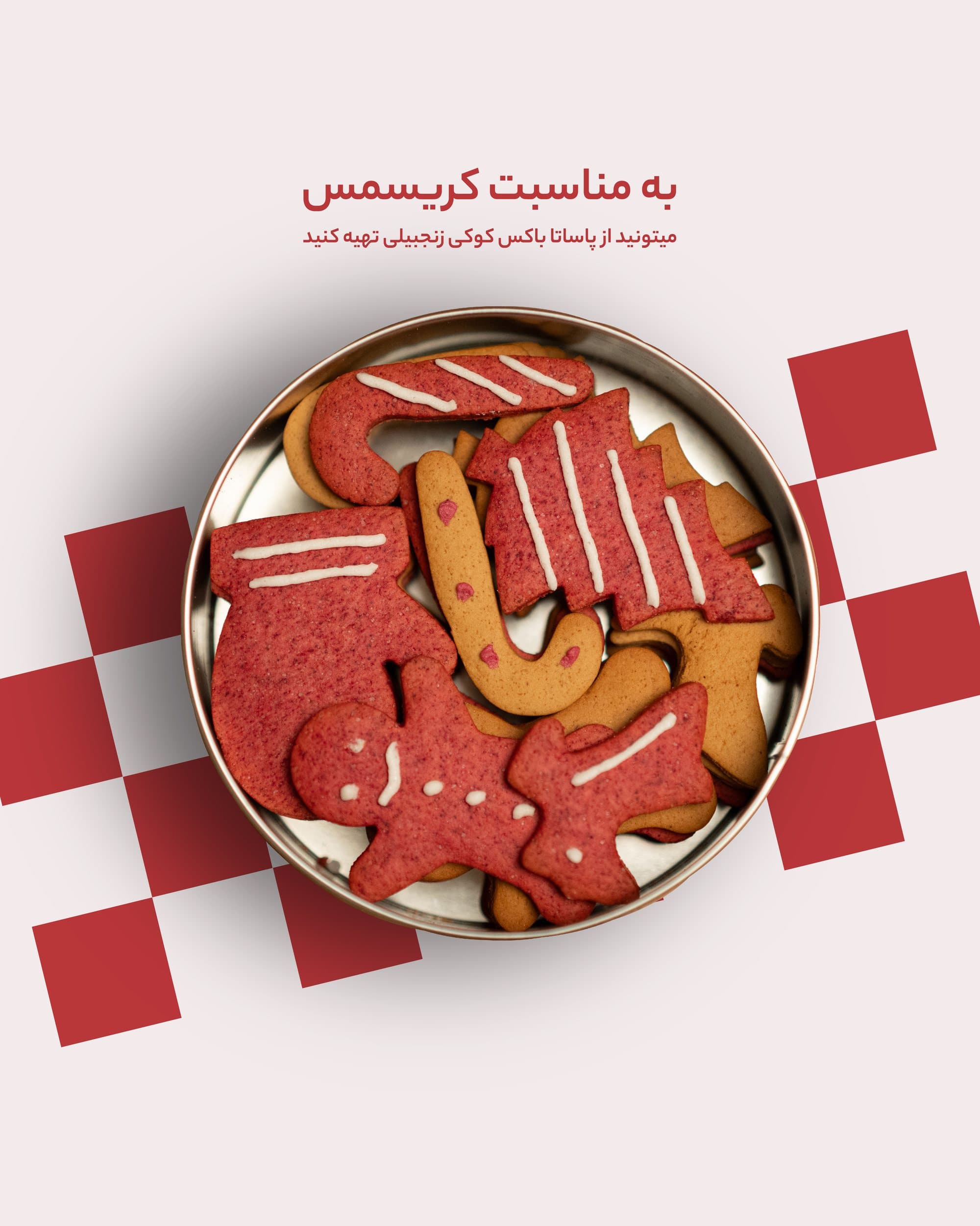 Christmas biscuit tin poster