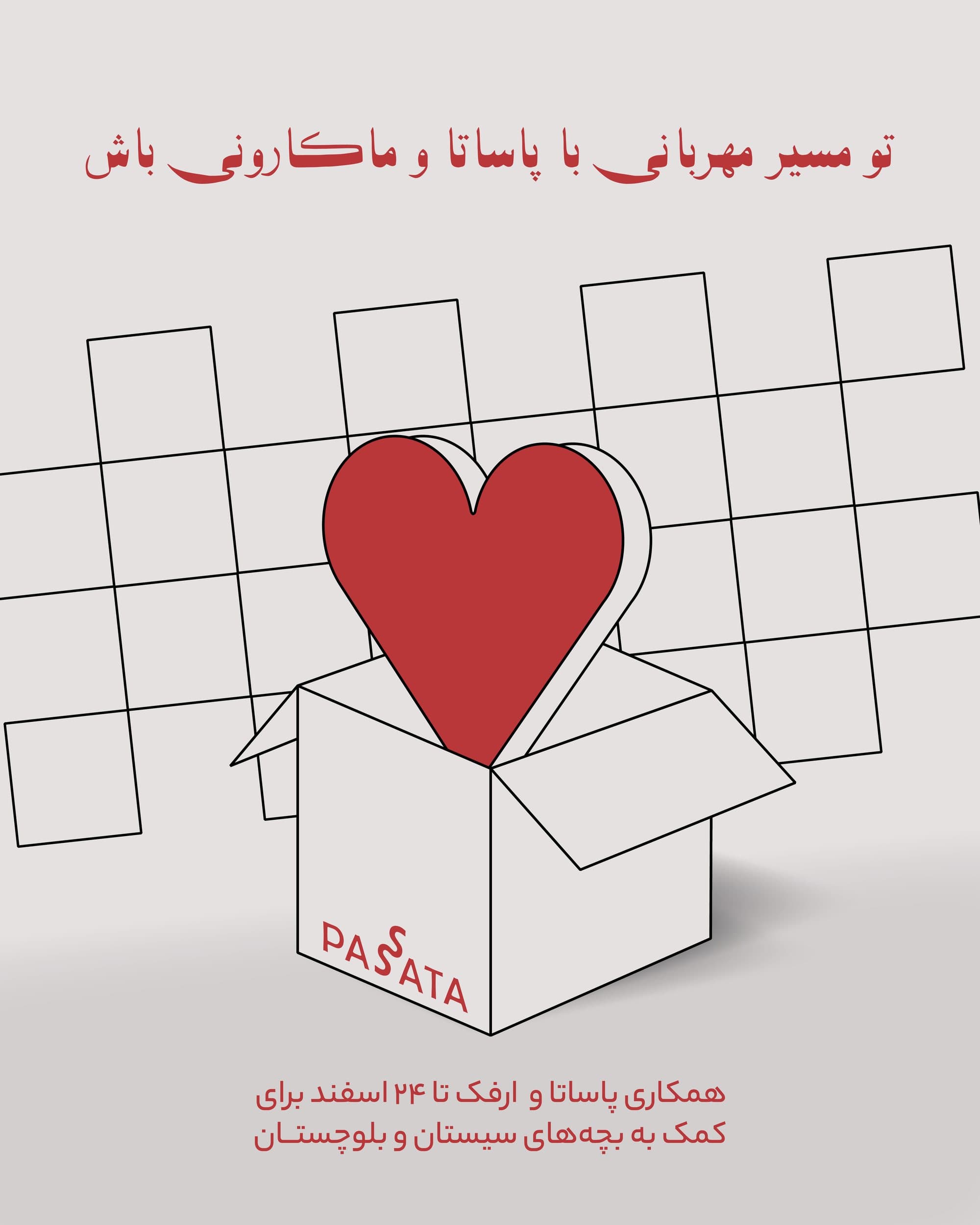 Sistan charity campaign poster