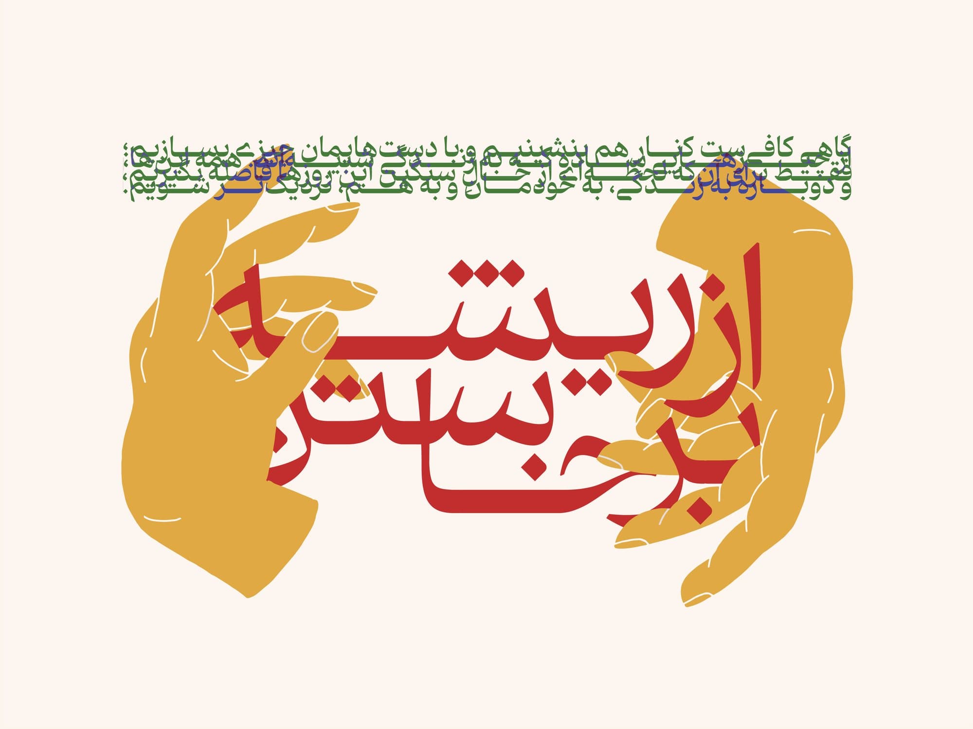 Typographic poster with illustrated hands